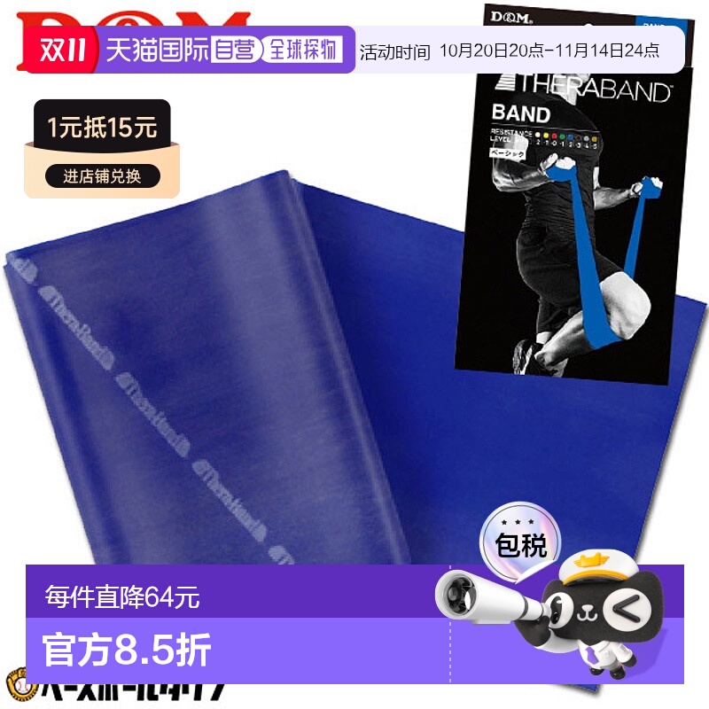 日本直邮D&M Theraband 2m 训练带 力量等级 +2 力量训练 力量锻