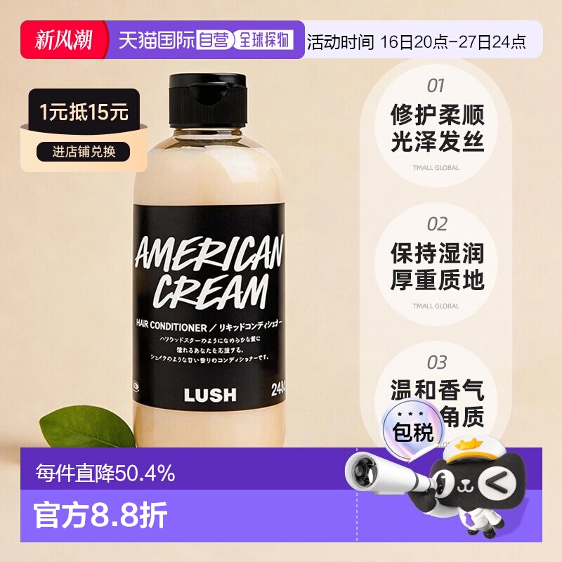 日本直邮岚舒美式忌廉护发素修护柔顺光泽发丝240g情人礼物正品新