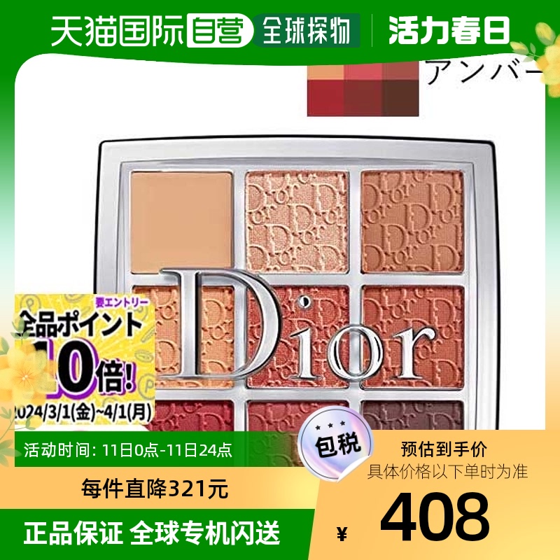 日本直邮Dior/迪奥九色眼影盘大牌彩妆九宫格修容盘细腻持妆百搭