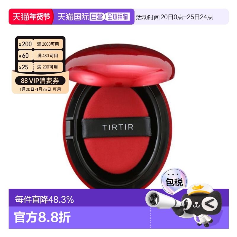 日本直邮TIRTIR 持妆遮瑕保湿鸡蛋气垫粉底 # 18g #红色正品,彩妆/香水/美妆工具,粉底液/膏,淘宝优惠券,粉丝福利购,淘宝优惠卷