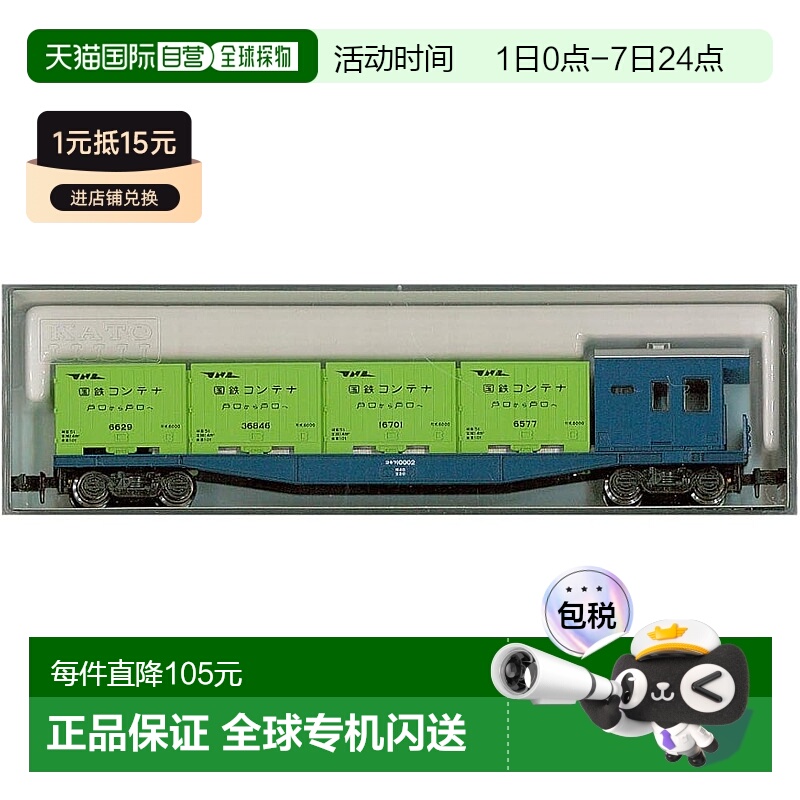 【日本直邮】KATO N轨距 Kokifu10000 8003 铁模 货车