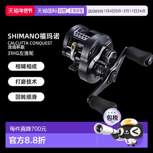 日本直邮禧玛诺渔轮Calcutta Conquest浅线杯版31HG左渔轮24年款