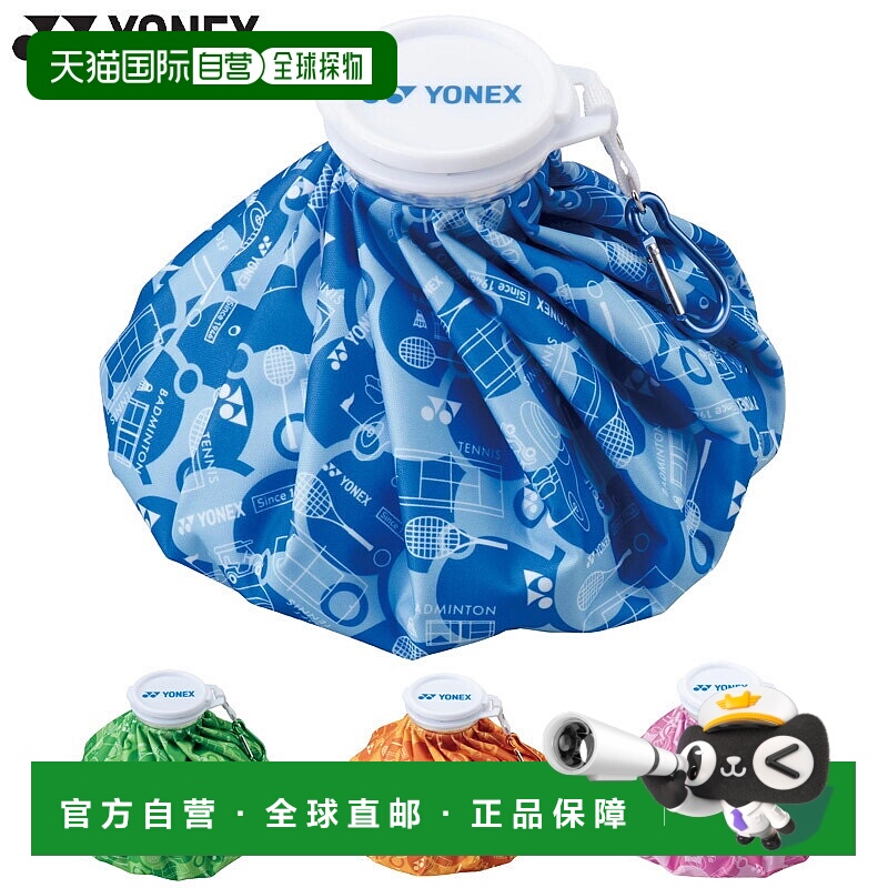 日本直邮尤尼克斯男女款冰袋羽毛球配件比赛网球高尔夫运动冰包粉