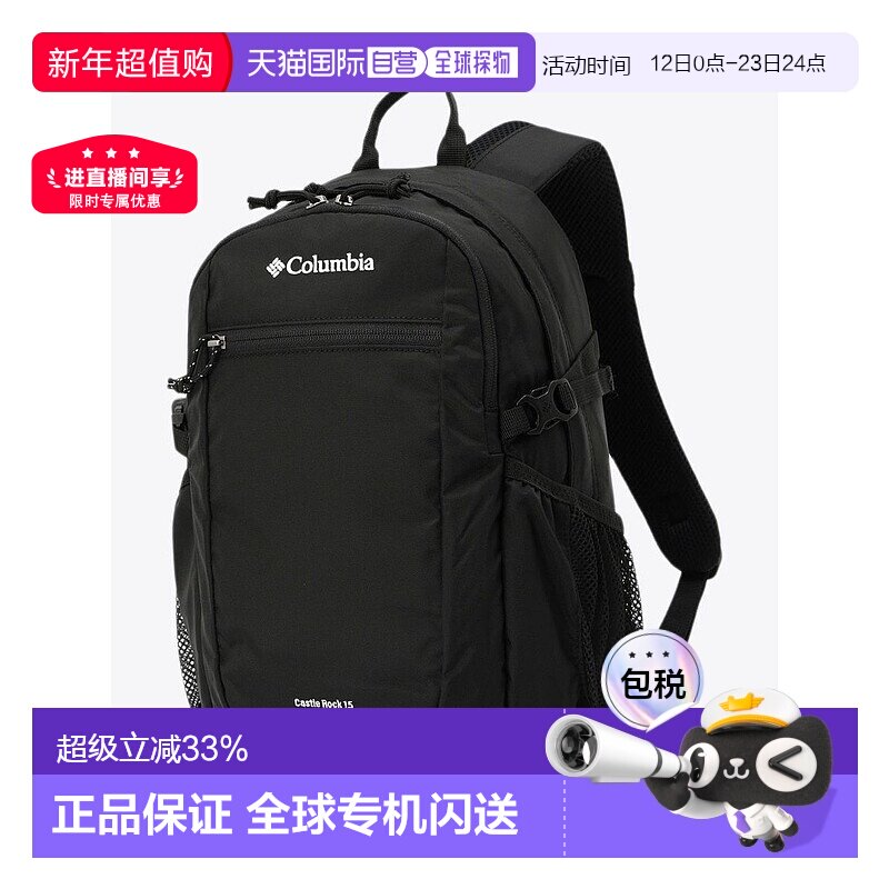 日本直邮 Columbia哥伦比亚 户外运动徒步旅行双肩包 PU8664