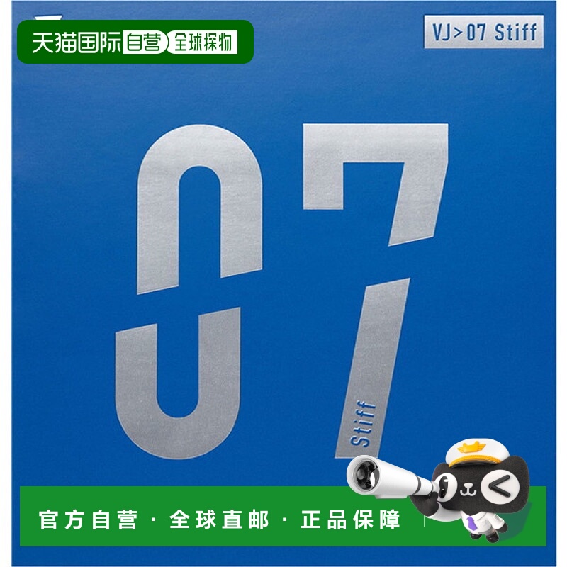 日本直邮VICTAS Spin Tension Back 软胶 VJ 07 硬质乒乓球胶皮 0