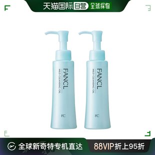 芳珂无添加纳米净化卸妆油 120ml×2瓶 日本直邮FANCL