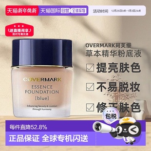 日本直邮COVERMARK珂芙缦粉底霜滋润遮瑕不闷痘草本粉底液30g正品