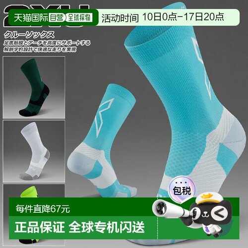 日本直邮2XU 袜子Vector Light Cushion 中筒袜彩色袜子Vector足U