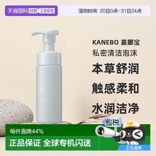日潮跑腿KANEBO嘉娜寶twany本草舒潤私密清潔泡沫150ml溫和洗護