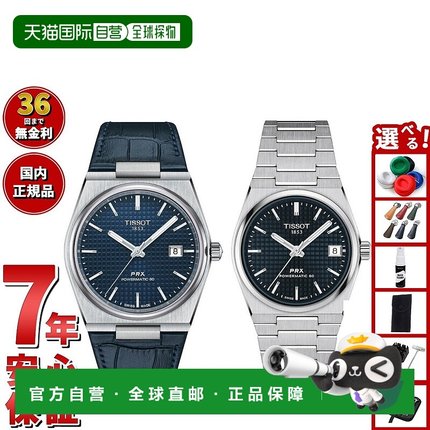日本直邮天梭 PRX 自动手表一对型号T137.407.16.041.00 和 T137.