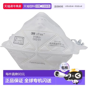 日本直邮 日本认证产品9105J 常规尺寸20片装 DS2 防尘口罩
