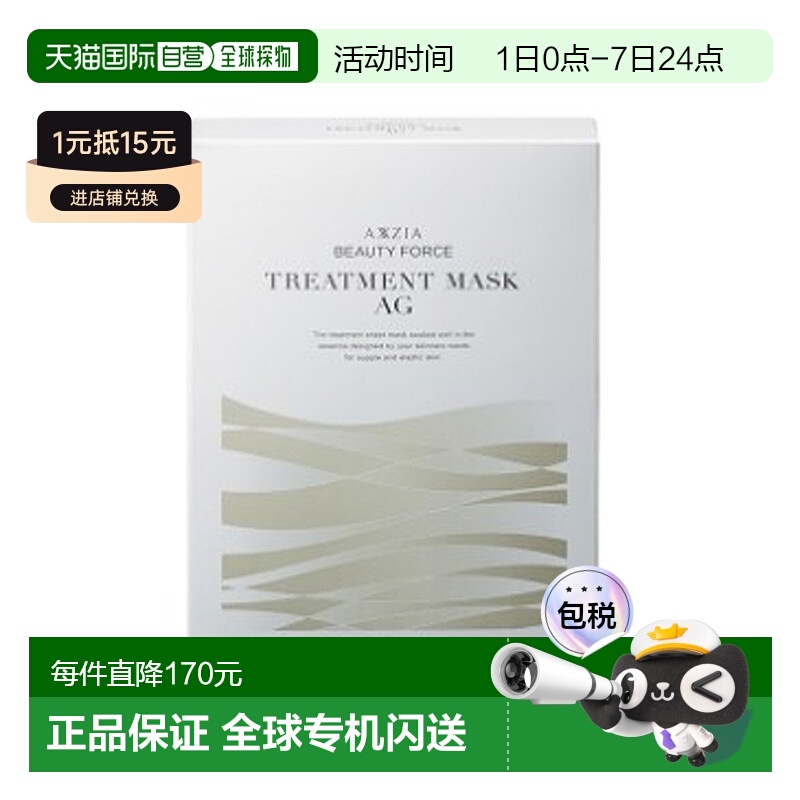 日本直邮晓姿AXXZIA深海AG金绷带紧致面膜7枚入海藻正品虾青素