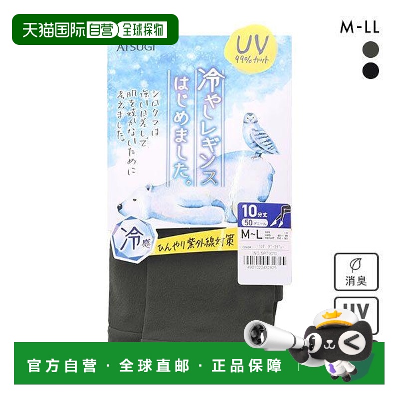 日本直邮Atsugi 清凉打底裤50旦尼尔紫外线防护网眼内裤设计凉爽