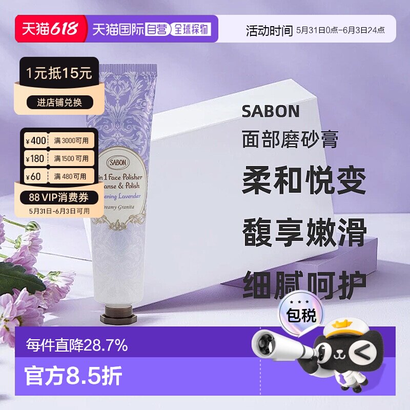 日本直邮SABON25年夏季新品面部磨砂膏薰衣草60g温和去角质正品