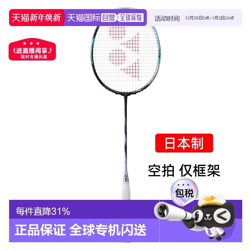 日本直邮yonex尤尼克斯三代天斧88dpro专业羽毛球拍3ax88dp空拍