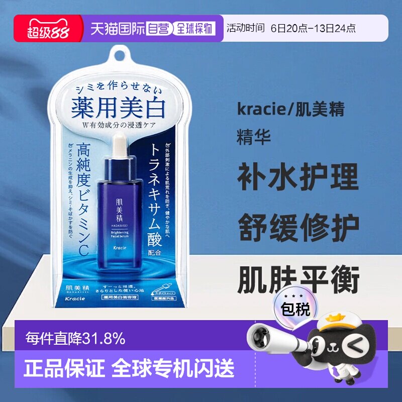 日本直邮kracie/肌美精精华正品补水精华液焕肤护理美白肌肤平衡图片