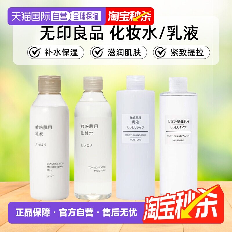 日本直邮MUJI无印良品敏感肌用化妆水乳液大容量高保湿护肤正品