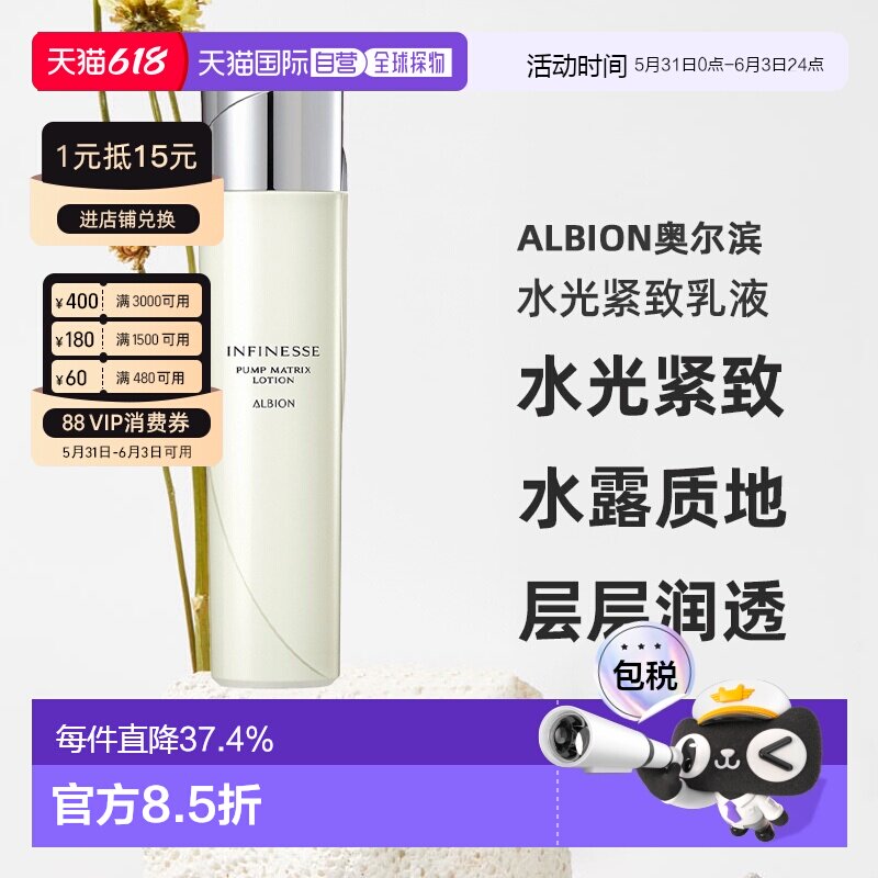 日本直邮Albion奥尔滨infinesse升级款水光紧致乳液200ml专柜正品