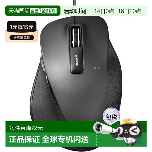 【日本直邮】ELECOM 有线鼠标 大尺寸 黑色 M-XGL10UBSBK宜丽客