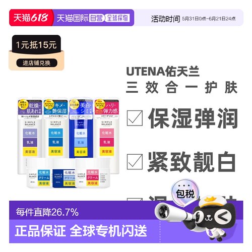 日本直邮 UTENA佑天兰三效合一紧致保湿美白滋润修护乳液面霜正品