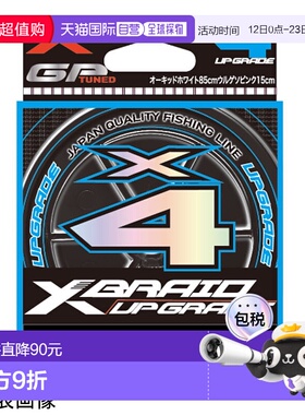 日本直邮YGK X 鱼线升级版 X4 150m 0.6 (12lb) 3 色