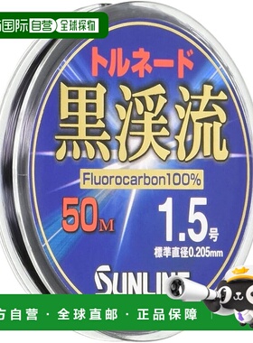 【日本直邮】SUNLINE 氟碳线 Tornado Black Stream 2 50米 1.5