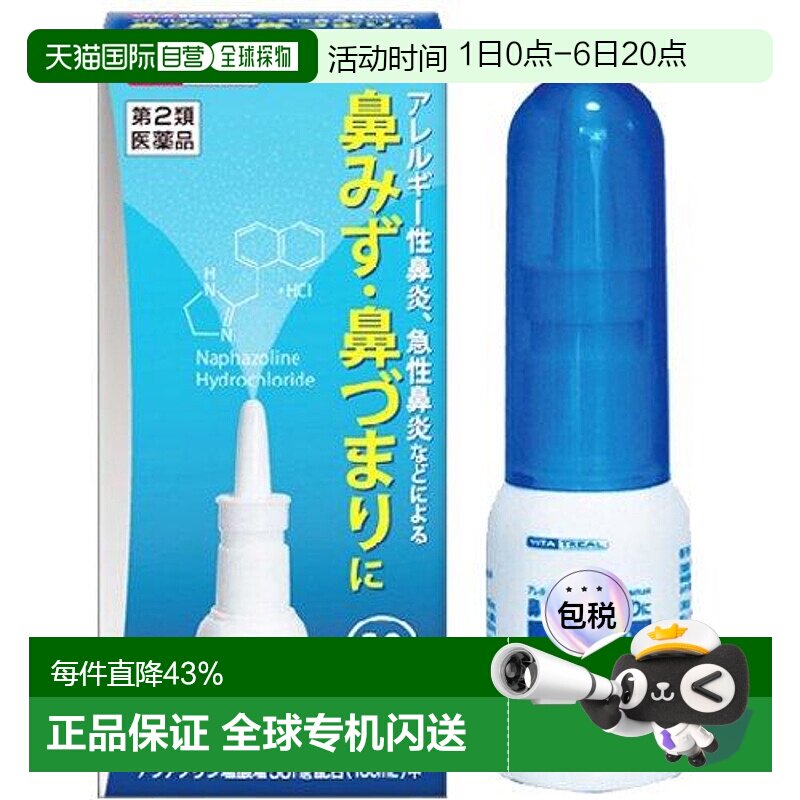 日本直邮VITA制药鼻炎鼻窦炎过敏性鼻炎喷雾无依赖性30ml图片