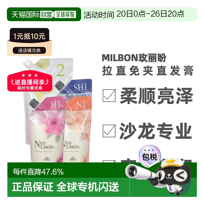 日本直邮Milbon玫丽盼直发膏软化柔顺剂不伤发头发自然卷拉直免夹