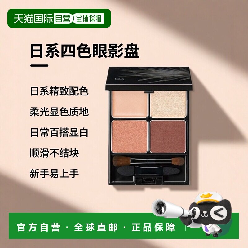 日本直邮宝丽 2024年秋季新品彩妆系列 四色眼影盘8.3g正品