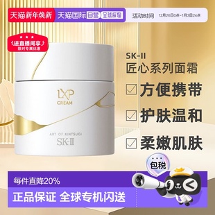 Ⅱ 烟酰胺护肤保湿 匠心系列 50g正品 甘油修护 面霜 日本直邮SK