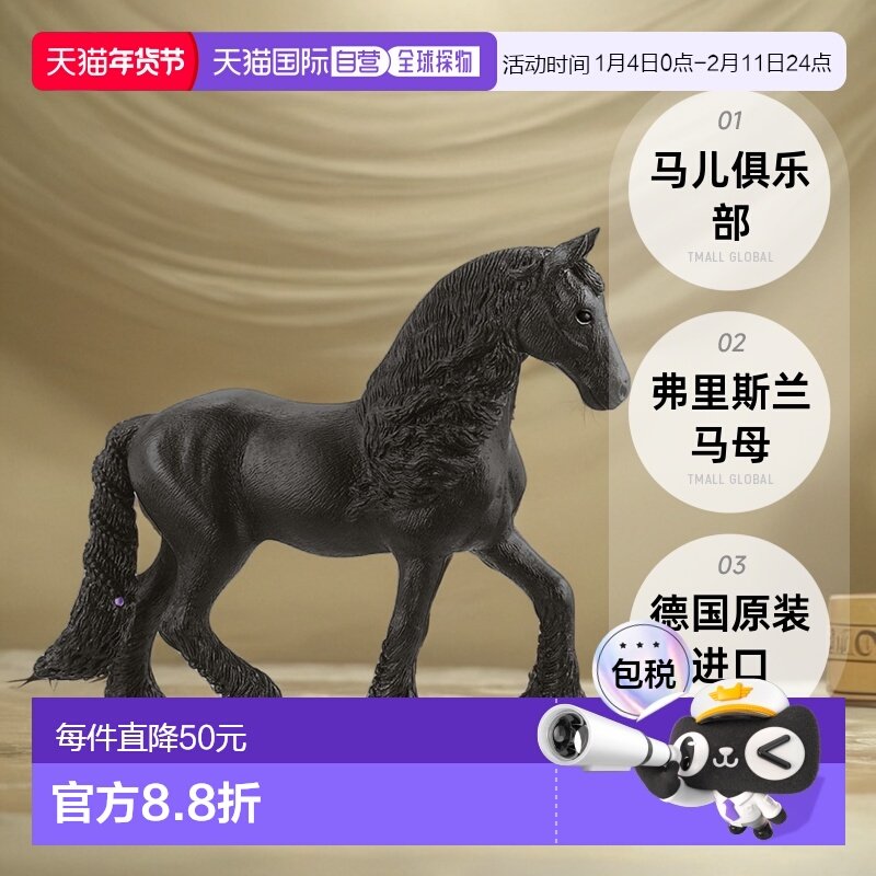 【日本直邮】Schleich思乐 马儿俱乐部 弗里斯兰马母 模型