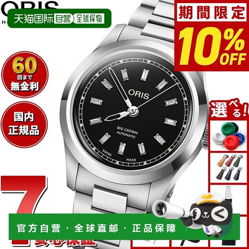 日本直邮ORIS 大皇冠钻石 BIG CROWN 手表 男士自动机械表 01.531