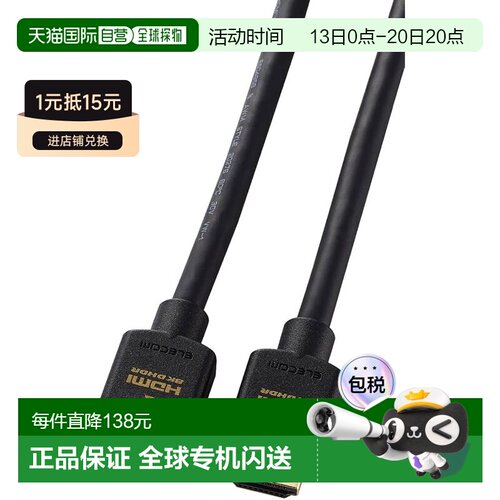 日本直邮ELECOM HDMI线 2m 高速 8K60Hz 4K120Hz 48Gbps 黑 D