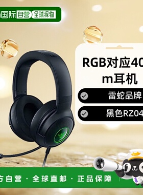 【日本直邮】Razer雷蛇 RGB对应40mm耳机 黑色RZ04-03750300-R3M1