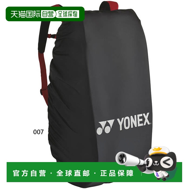 日本直邮Yonex 男士和女士防雨罩 网球装备 YONEX BAG25RC