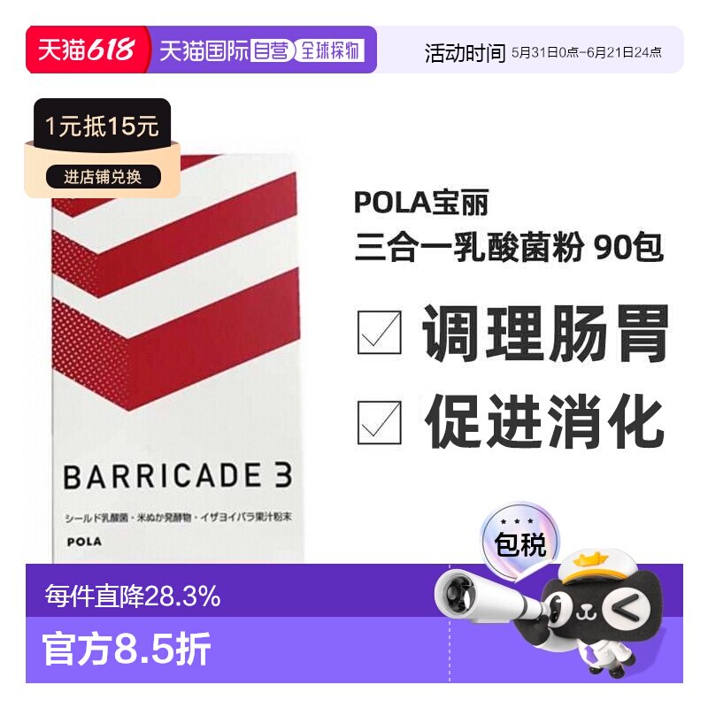 日本直邮POLA宝丽新版三合一益生菌乳酸菌粉膳食补充剂90袋/盒