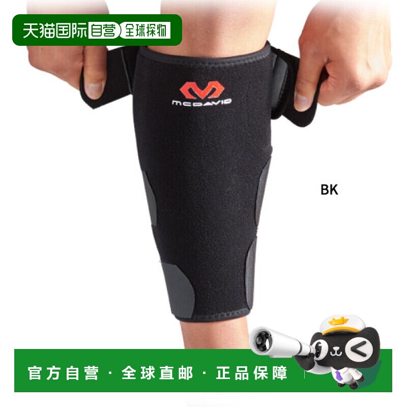 日本直邮McDavid 男女压缩小腿裹带小腿支撑压缩 McDavid M443