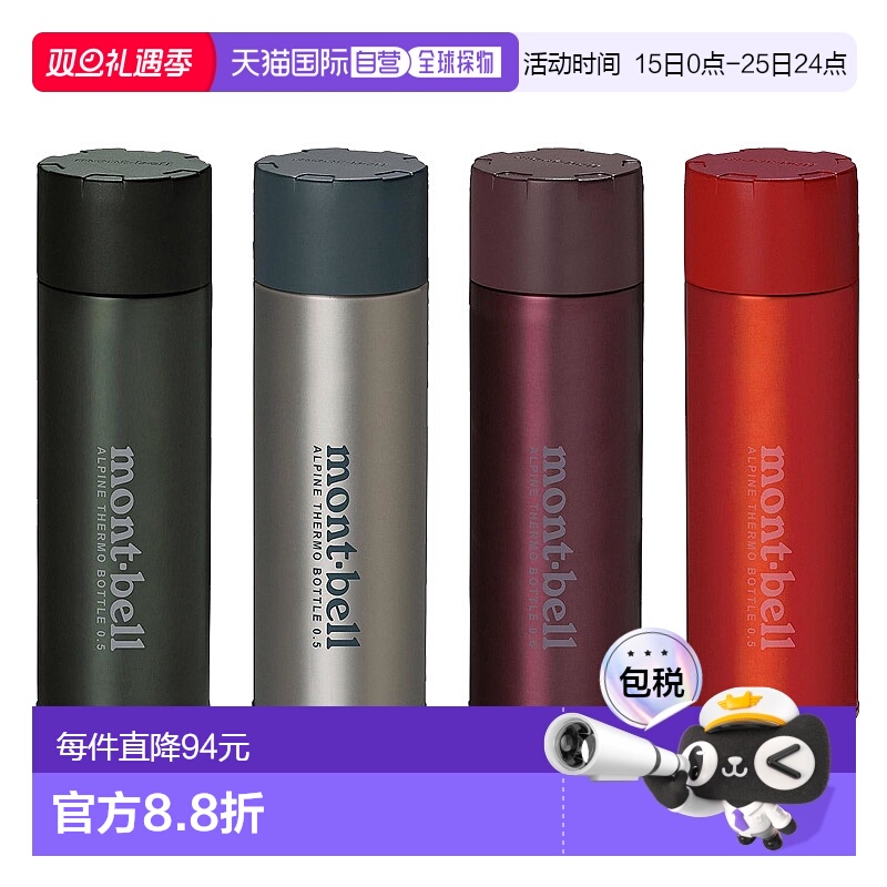 1h可退 日本直邮montbell 户外保温杯不锈钢便携水壶健身旅游杯子