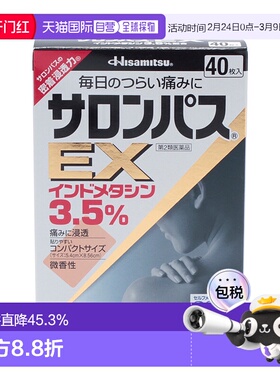 日本直邮HISAMITSU久光制药撒隆巴斯止痛膏EX10枚×4袋
