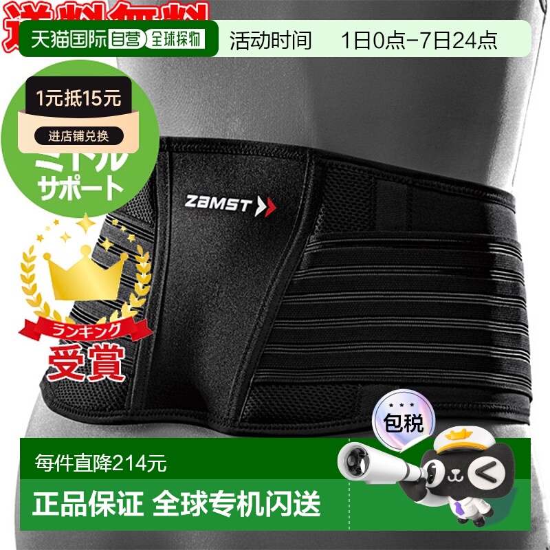 日本直邮ZAMST赞斯特腰托 ZW-5 中间支撑护具护腰