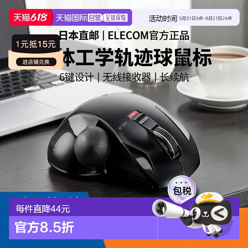 【日本直邮】ELECOM鼠标无线接收器轨迹球左手6按钮黑色M-XT4DRBK