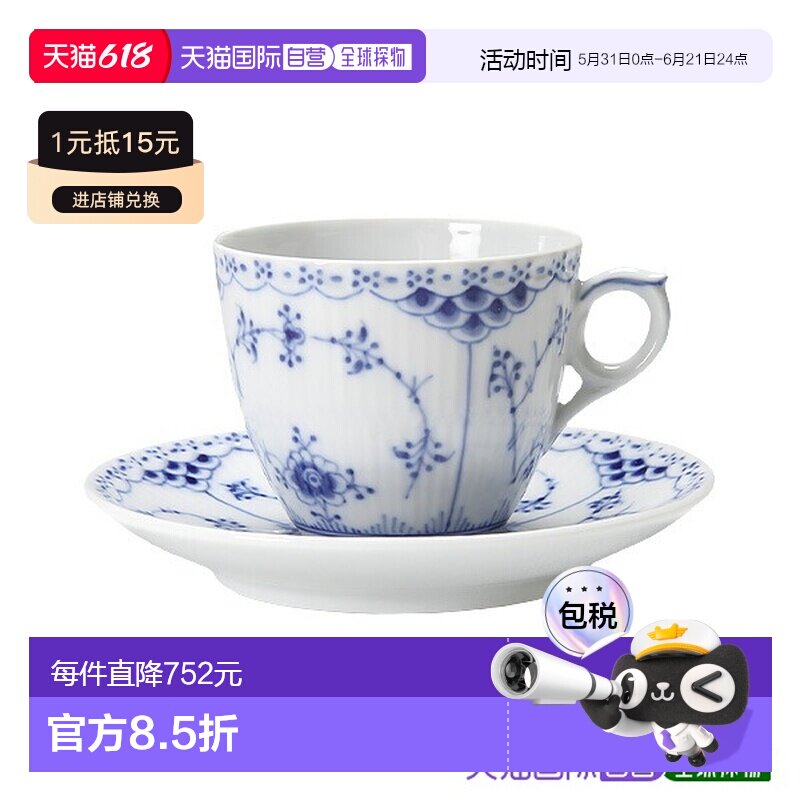 日本直邮Royal Copenhagen 蓝色水果半蕾丝咖啡三件套 咖啡套装