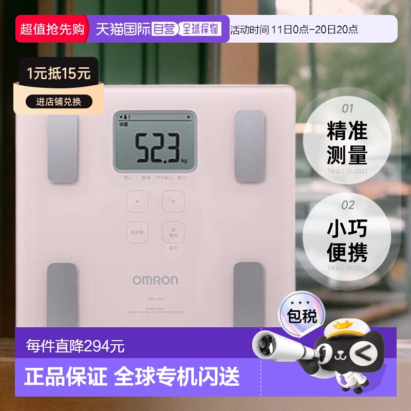 【日本直邮】Omron欧姆龙HBF-214多功能体重秤测量体脂家用电子秤