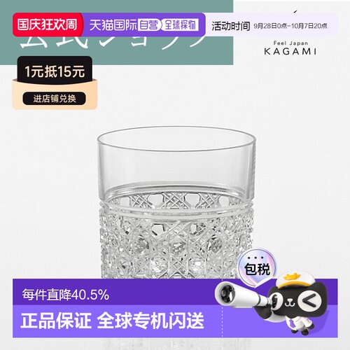 日潮跑腿KAGAMI 江户切子威士忌玻璃冷清酒加贺美水晶 T483-1
