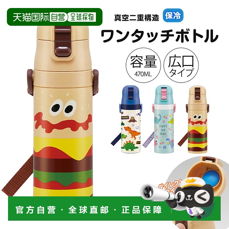 日本直邮儿童 470 毫升水瓶轻一键开启直饮保温适合儿童男孩女孩S