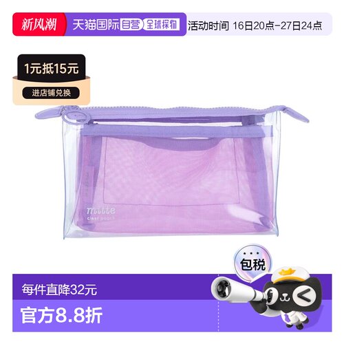 日本直邮Sunstar Stationery Mitte薰衣草色透明网眼笔袋铅笔盒返