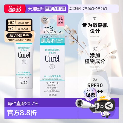 日本直邮curel/珂润  防晒霜正品