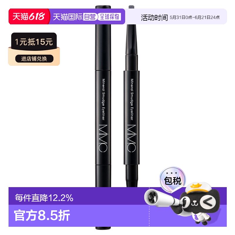 日潮跑腿ＭｉＭＣ天然矿物晕染眼线笔耐用0.14g#06正品
