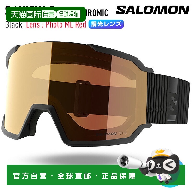 日本直邮2026 SALOMON S/VIEW 3 变色滑雪/单板滑雪护目镜颜色：