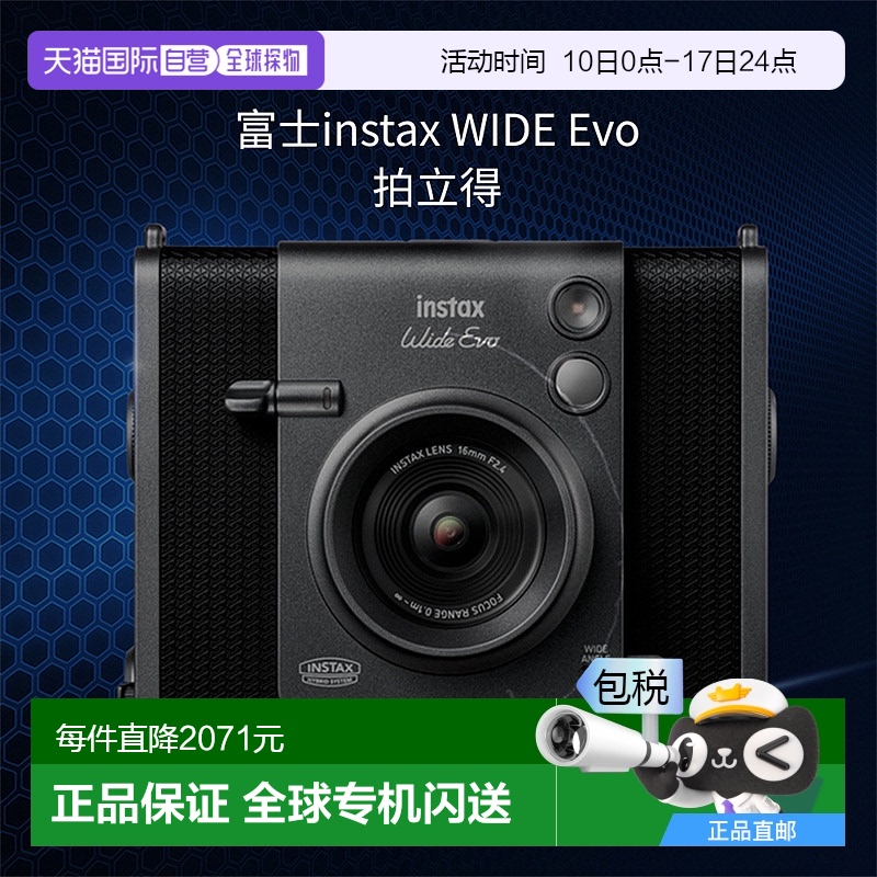 日本直邮富士instax WIDE Evo拍立得相机数量限定拍照打印二合一